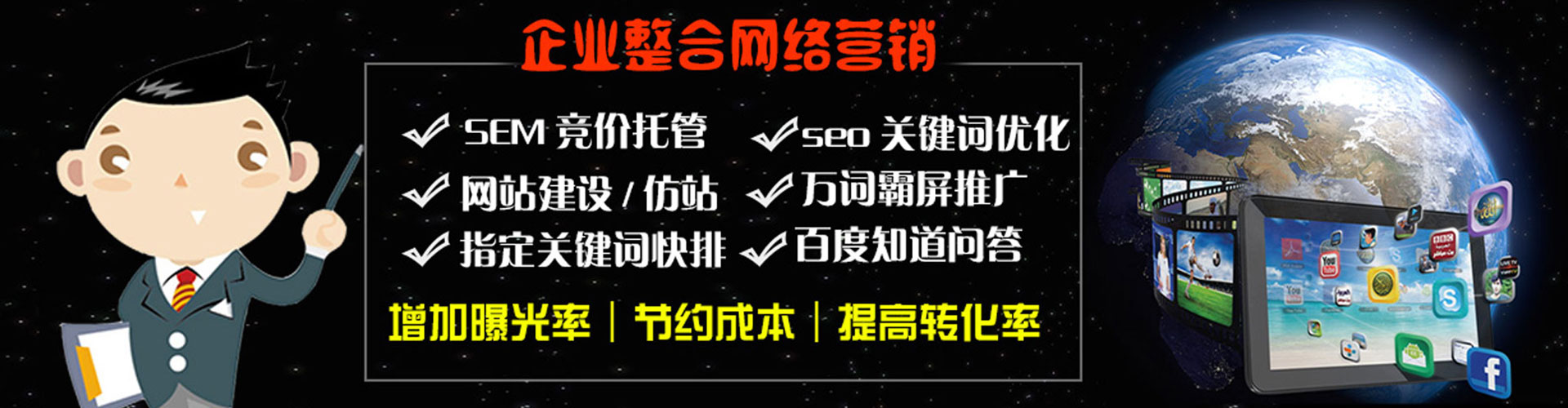 建阳sem广告